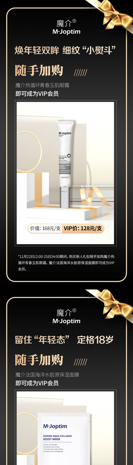 医美护肤品黑金系列海报