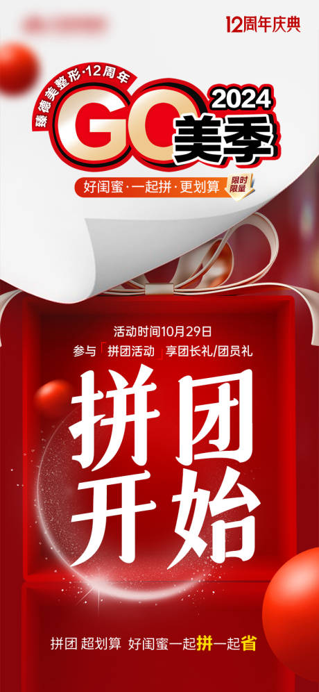 源文件下载【医美拼团开始】编号：45820030224993334