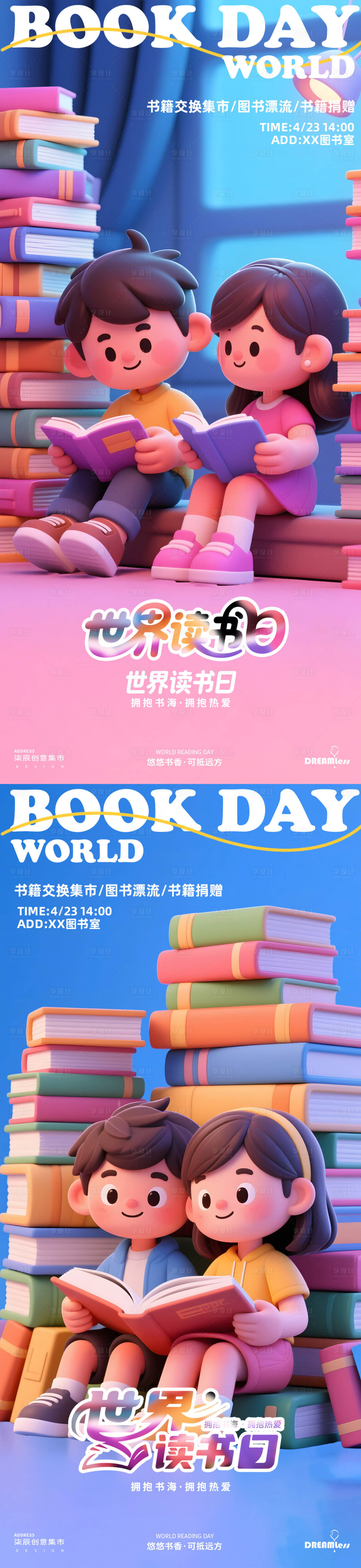 源文件下载【读书日卡通活动海报】编号：78910030177826582