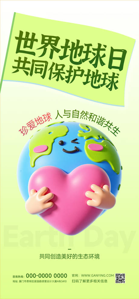 源文件下载【世界地球日海报】编号：52520030255982035