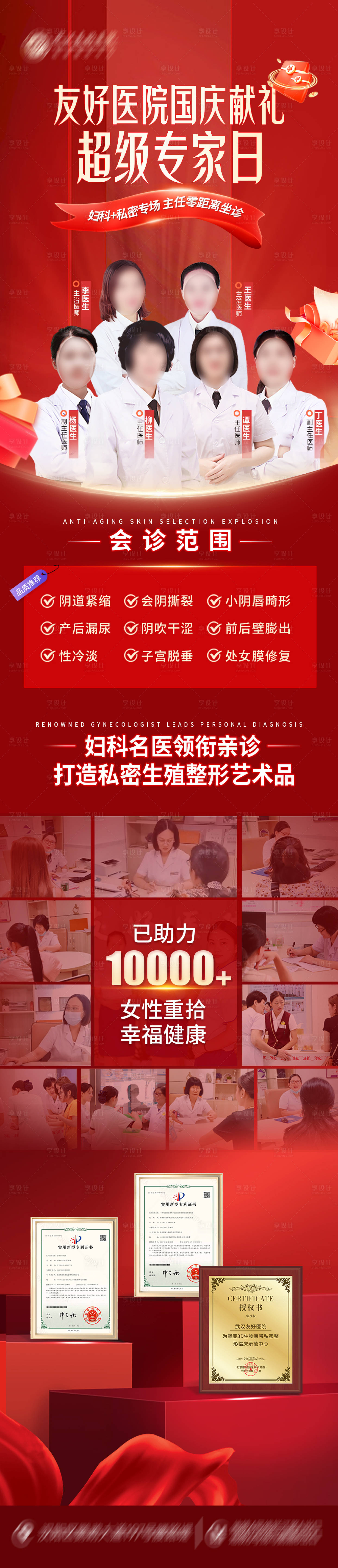 源文件下載【享設計】搜索編號：53250030344586636【專家會診海報長圖】