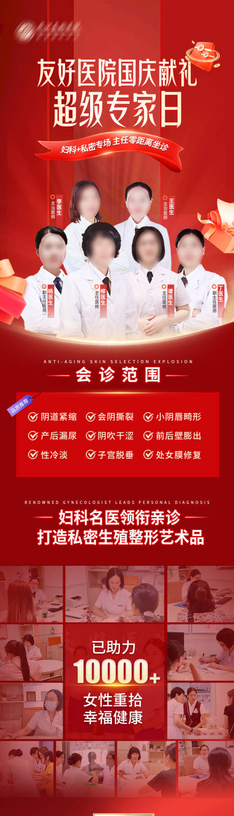 专家会诊海报长图