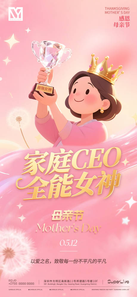 源文件下載【享設(shè)計】搜索編號：14150030246114141【母親節(jié)海報】