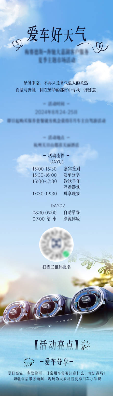 源文件下载【汽车招募长图海报】编号：95330030309185250