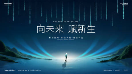 源文件下载【向未来新生科技展板】编号：72320030031724390