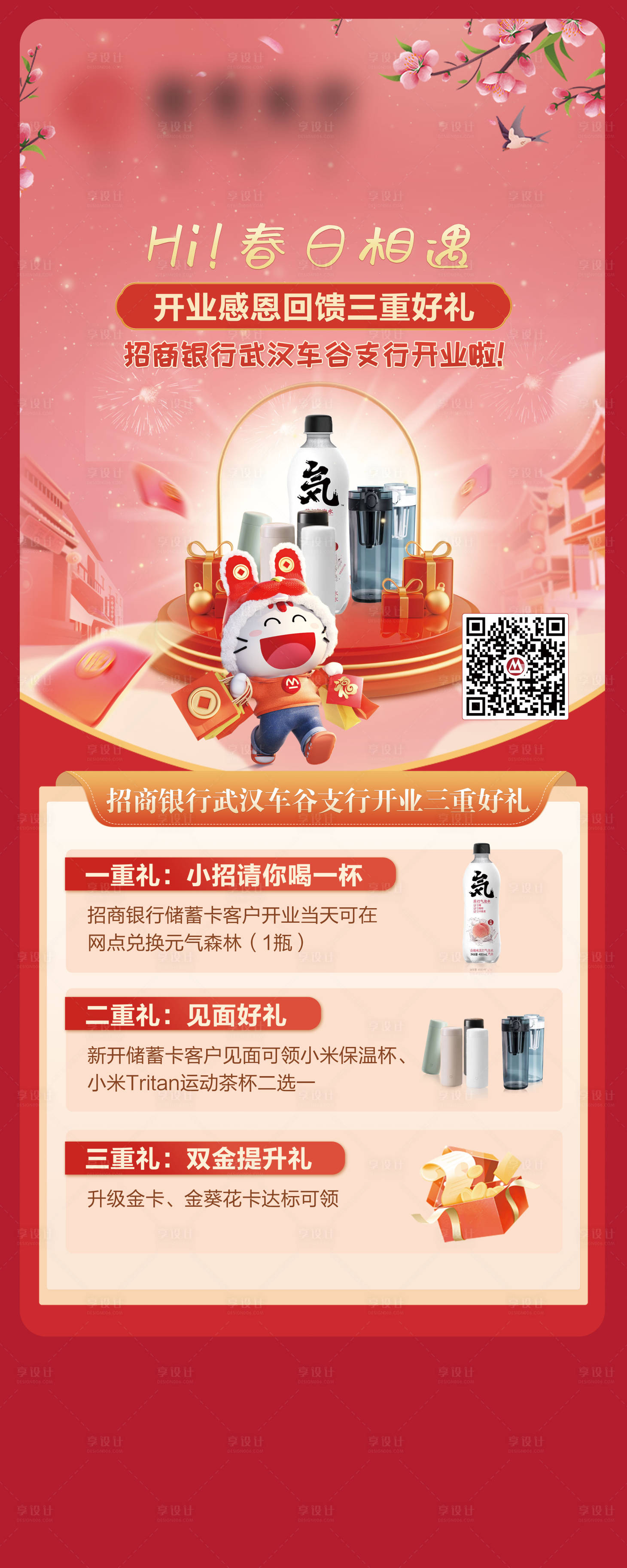 源文件下载【享设计】搜索编号：18440030075845144【春季开业易拉宝】