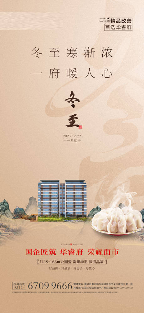 源文件下載【冬至節(jié)氣海報(bào)】編號：68310030268717326