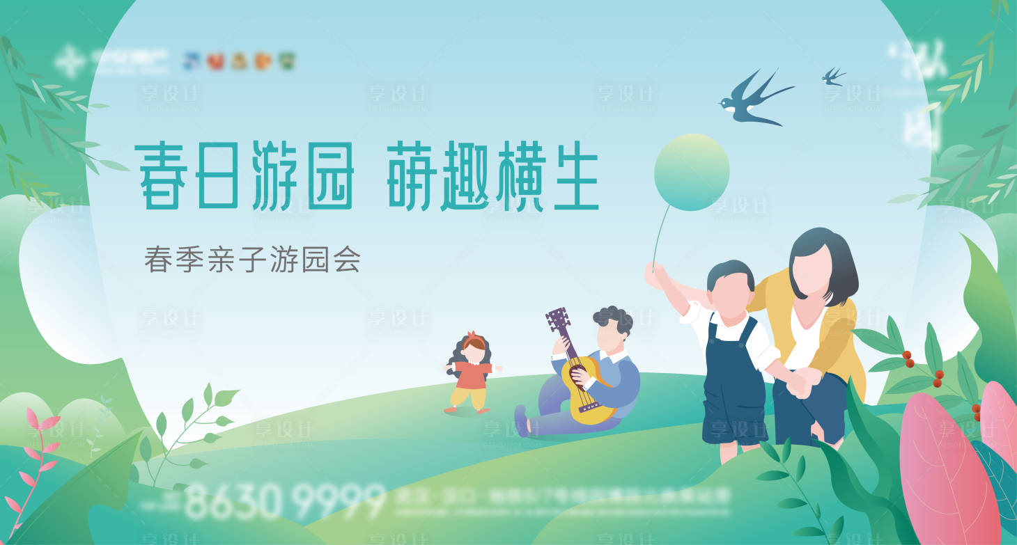 源文件下載【享設(shè)計(jì)】搜索編號(hào)：54530030280707834【春天親子游玩活動(dòng)展板】