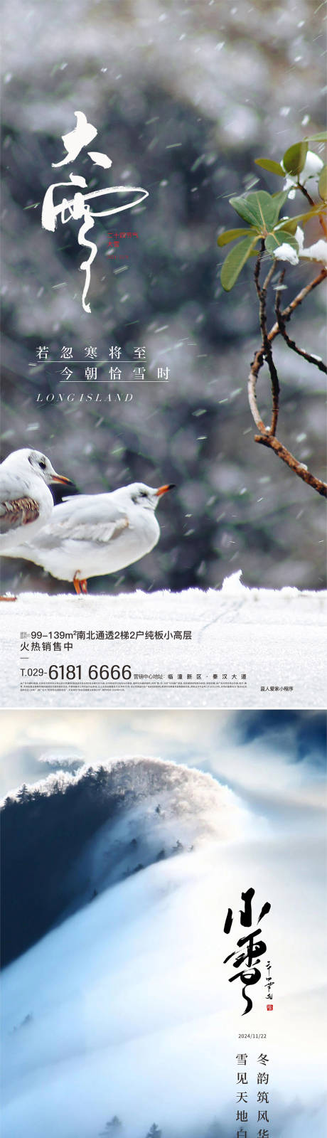 源文件下载【享设计】搜索编号：46630029901564160【大雪节气海报】