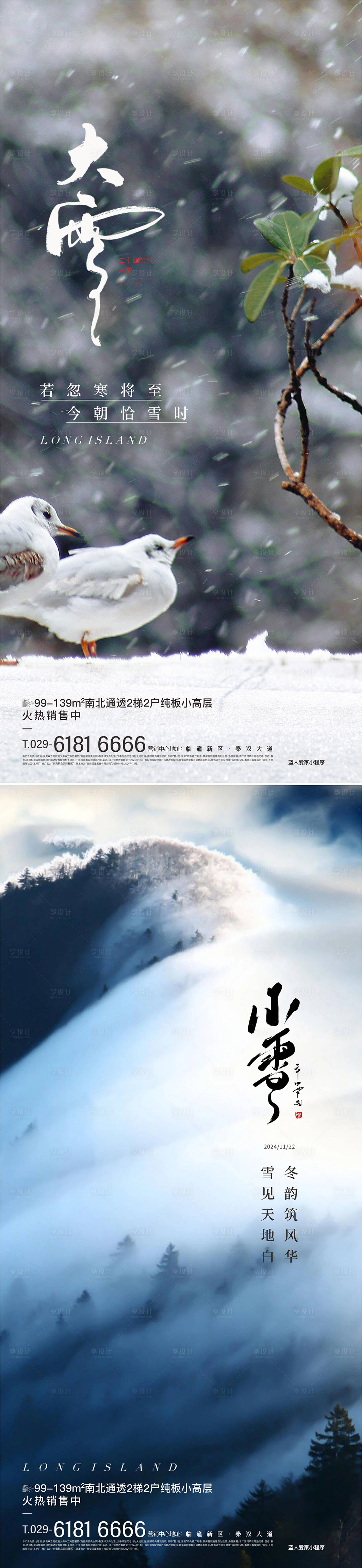 源文件下载【享设计】搜索编号：46630029901564160【大雪节气海报】