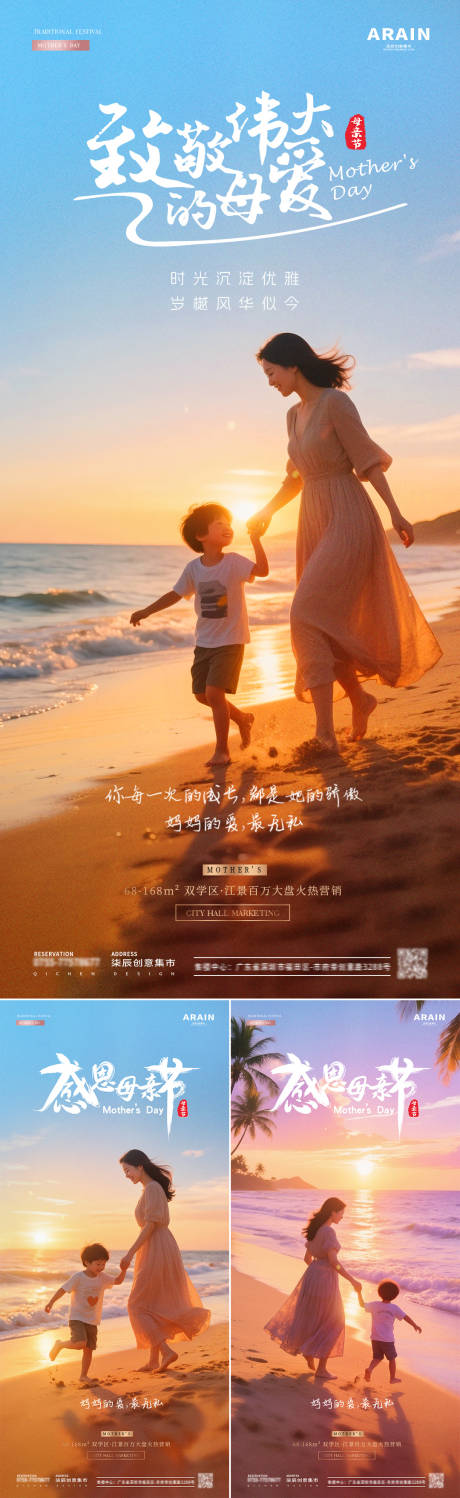 源文件下載【地產母親節夕陽風景海報】編號：19770030507523232