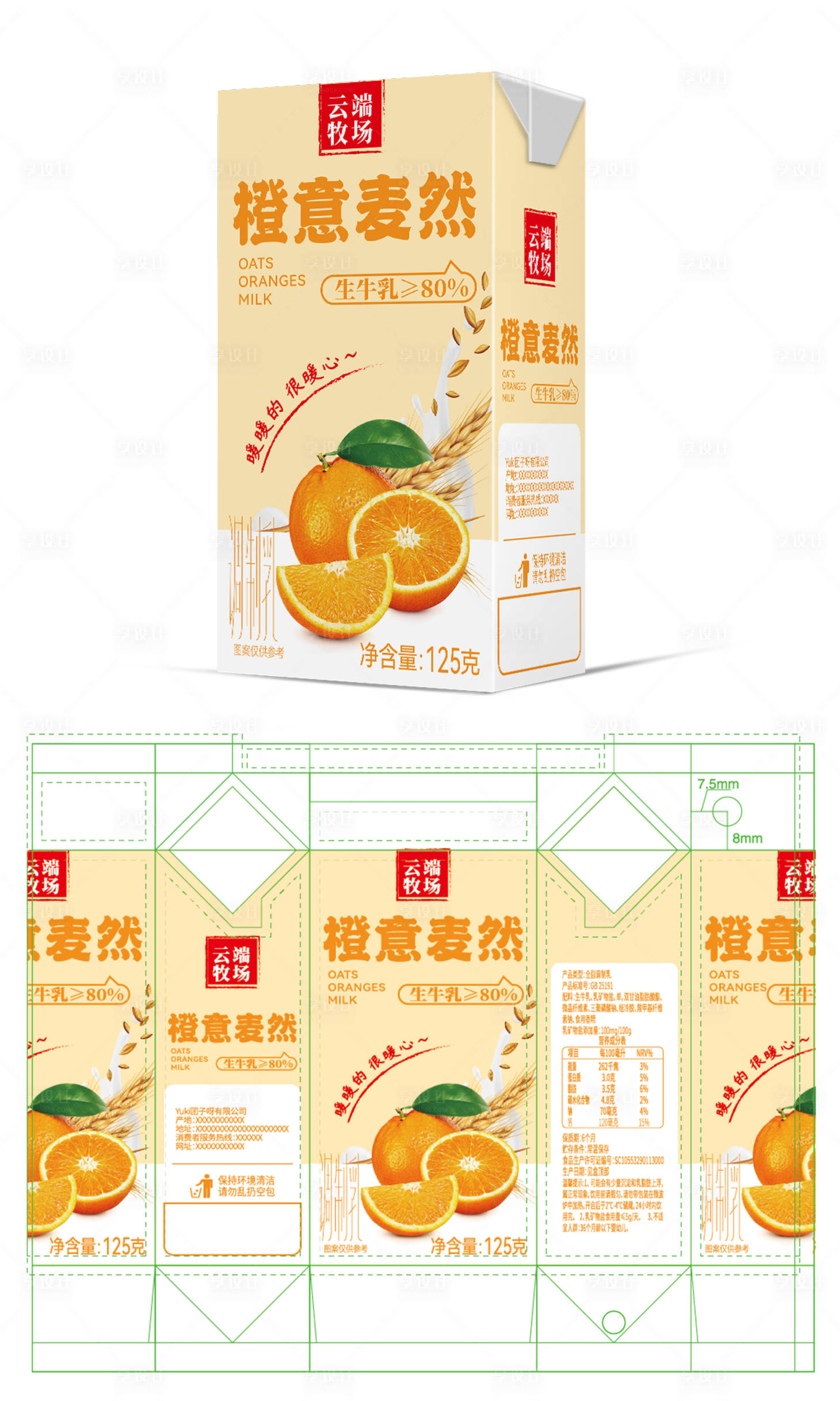 源文件下载【享设计】搜索编号：17360030154686868【橙子燕麦牛奶包装设计】