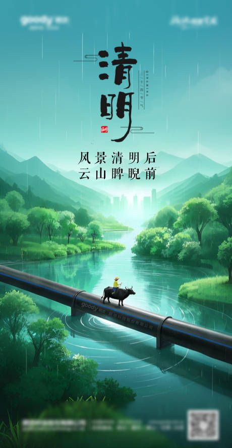 清明节海报