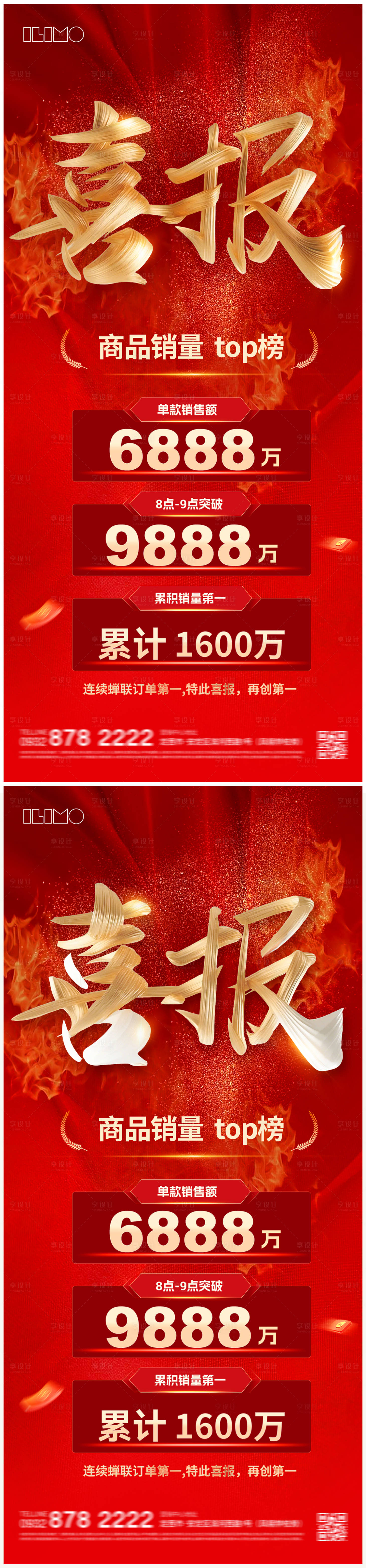 源文件下载【喜报战报大字报】编号：34250029978182816