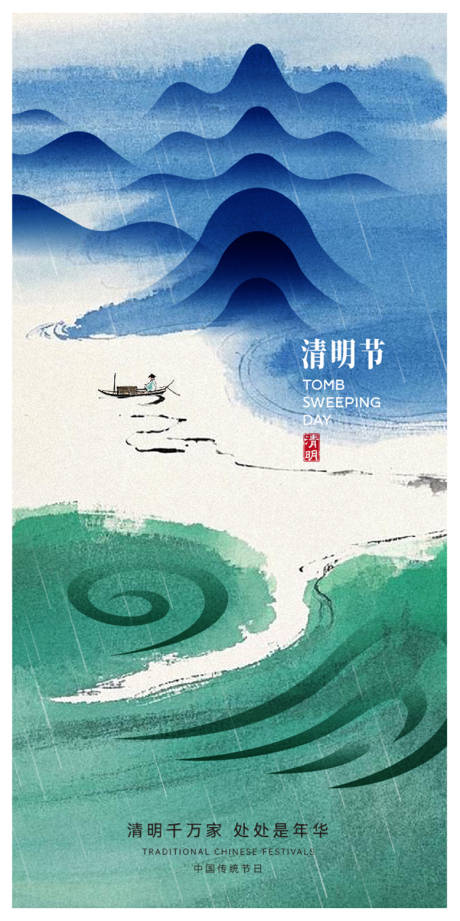 源文件下载【清明节海报】编号：38810029924267382