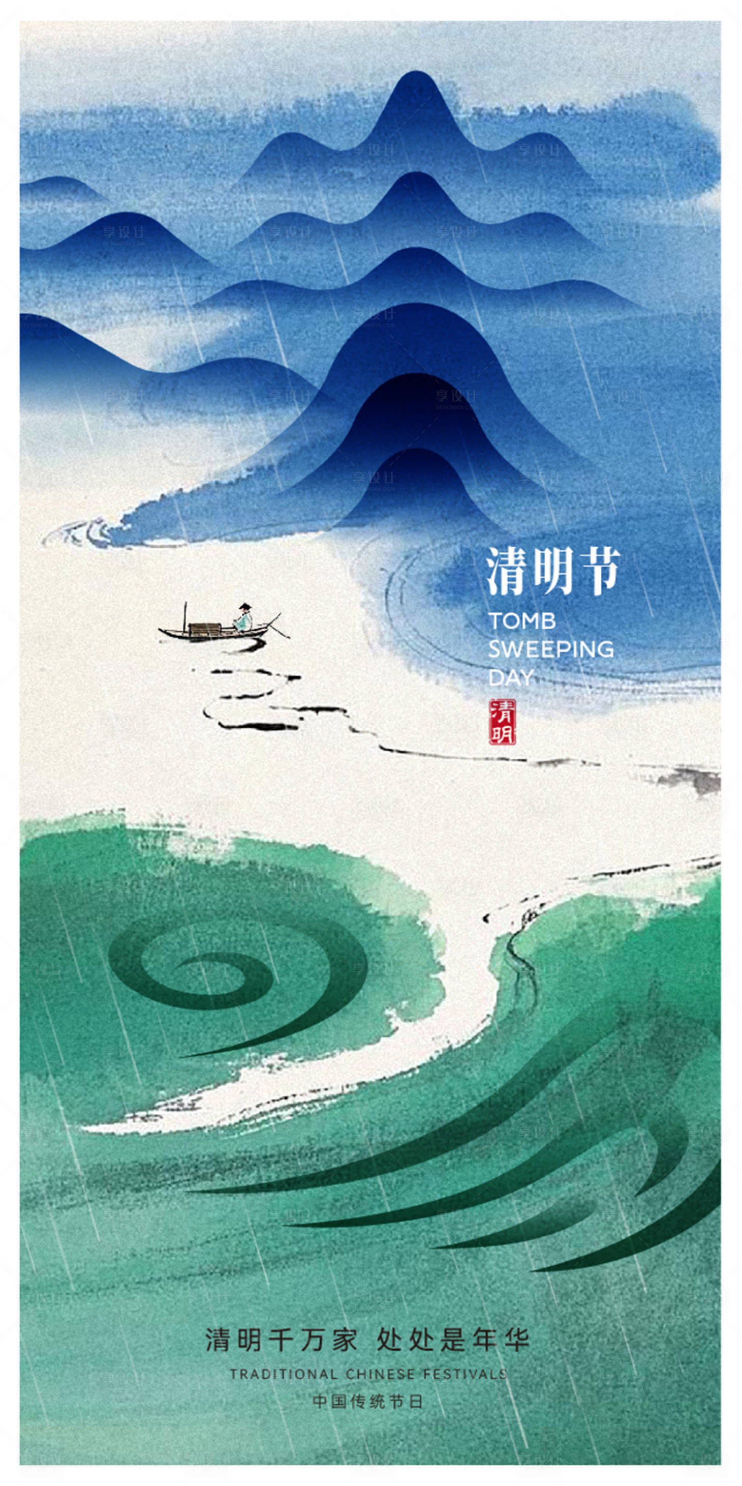 源文件下載【享設計】搜索編號：38810029924267382【清明節海報】