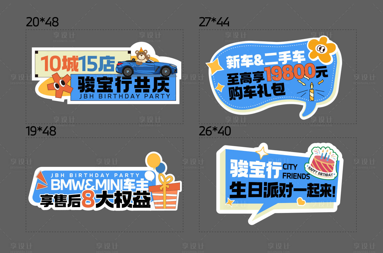 源文件下载【享设计】搜索编号：62430030407072025【宝马手举牌】
