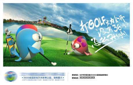 源文件下载【享设计】搜索编号：82860030159025463【高尔夫运动活动展板】