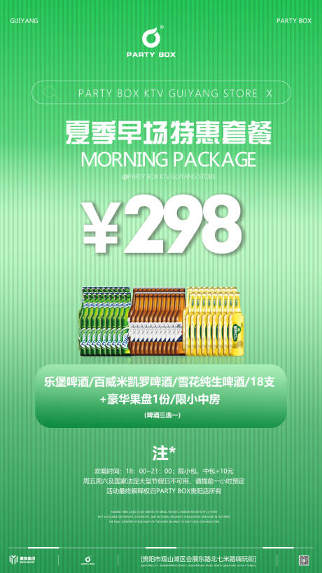 源文件下载【酒水套餐宣传海报】编号：40270029987855391