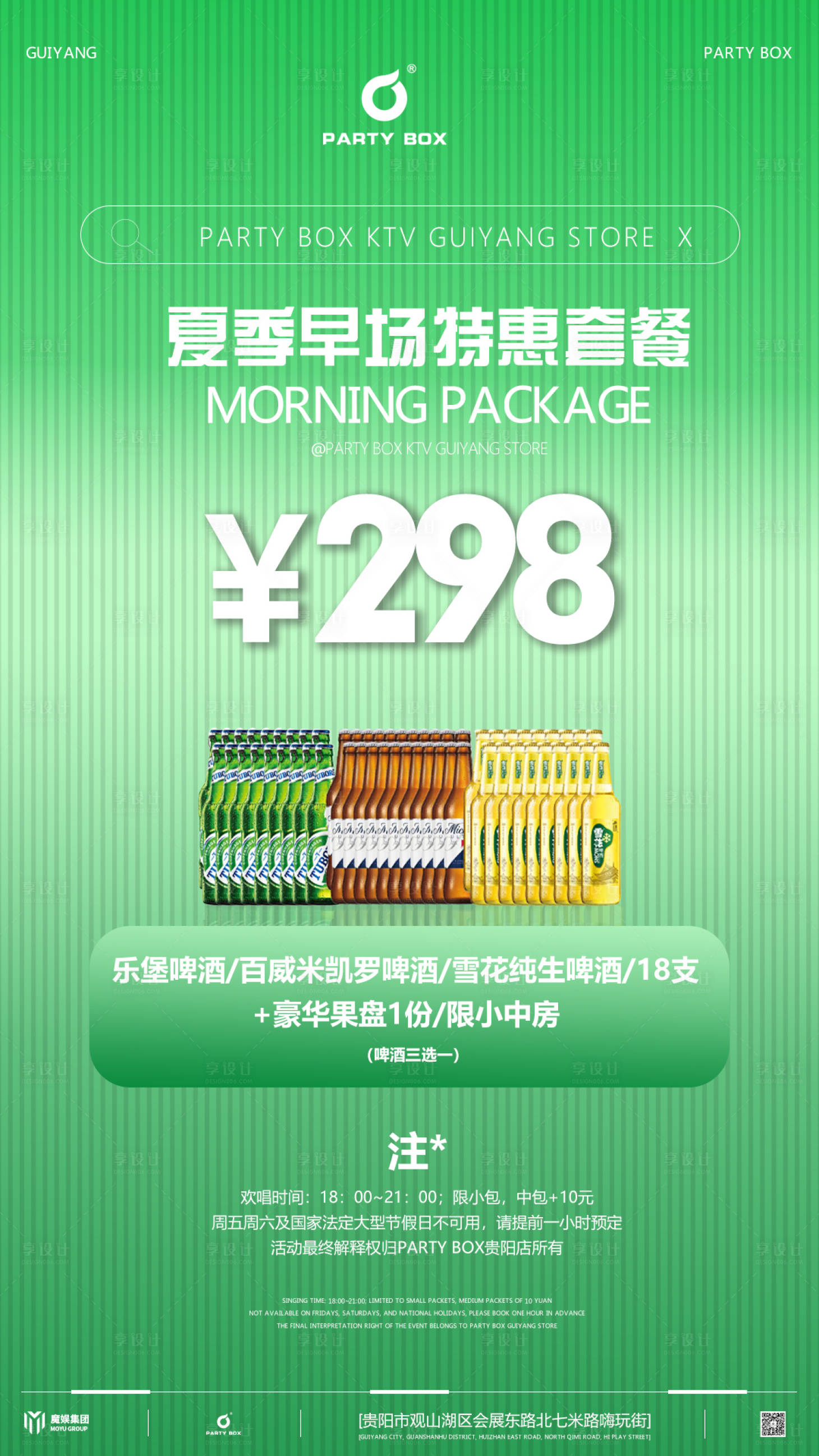 源文件下載【享設計】搜索編號：40270029987855391【酒水套餐宣傳海報】