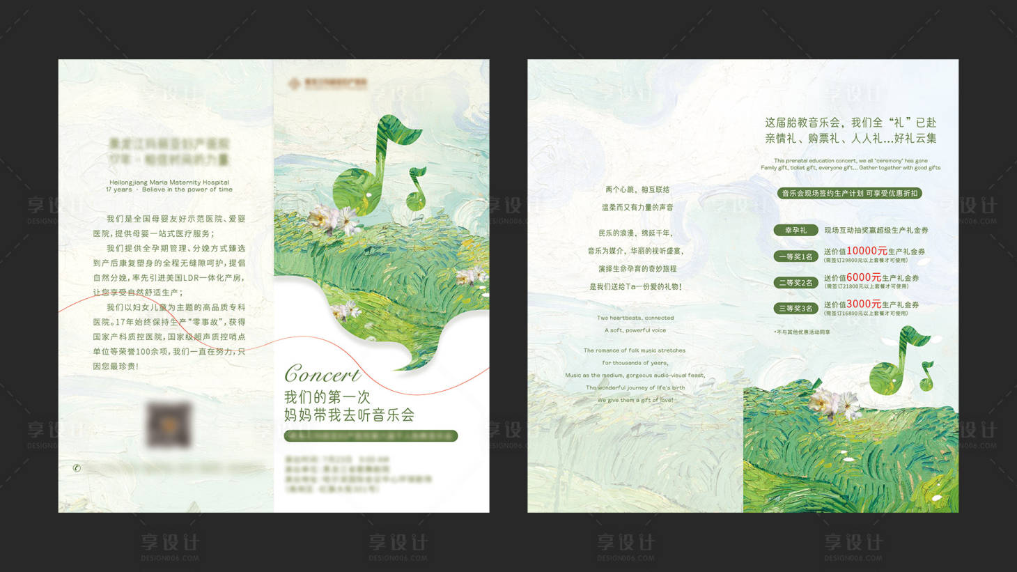 源文件下載【享設計】搜索編號：15630030020224605【音樂會醫院折頁】