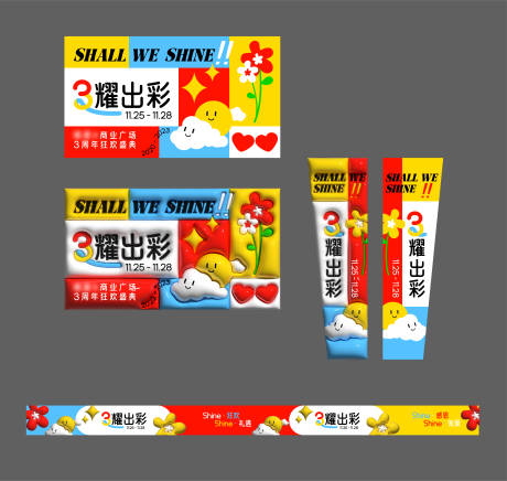 源文件下载【膨胀风周年庆活动物料】编号：52750030018291018