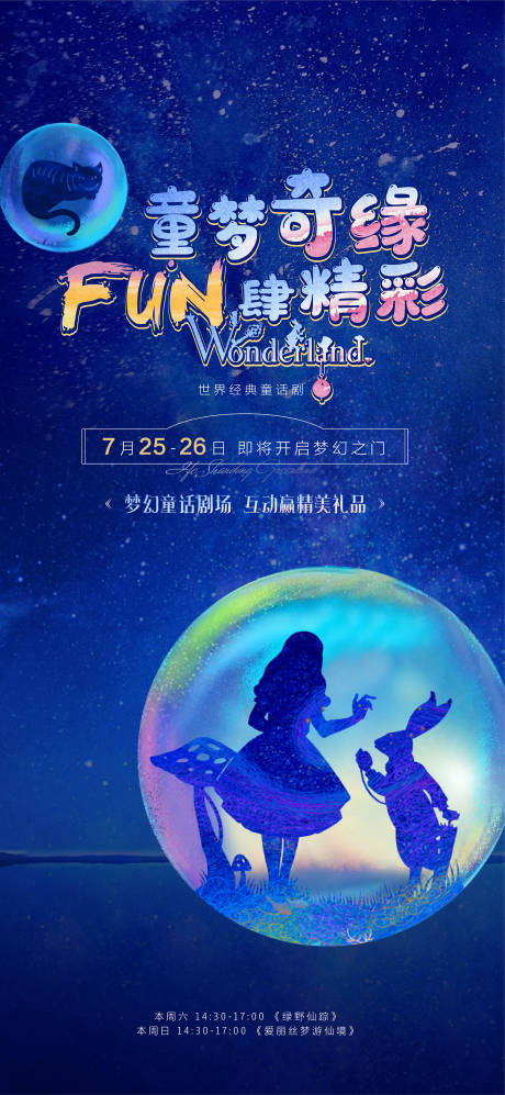 源文件下載【童話劇海報】編號：15200030118471731