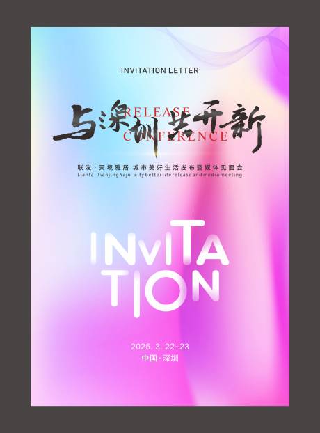 源文件下载【见面会展板】编号：79040030450173185