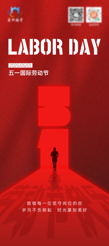 源文件下载【五一劳动节海报】编号：70060030497692457