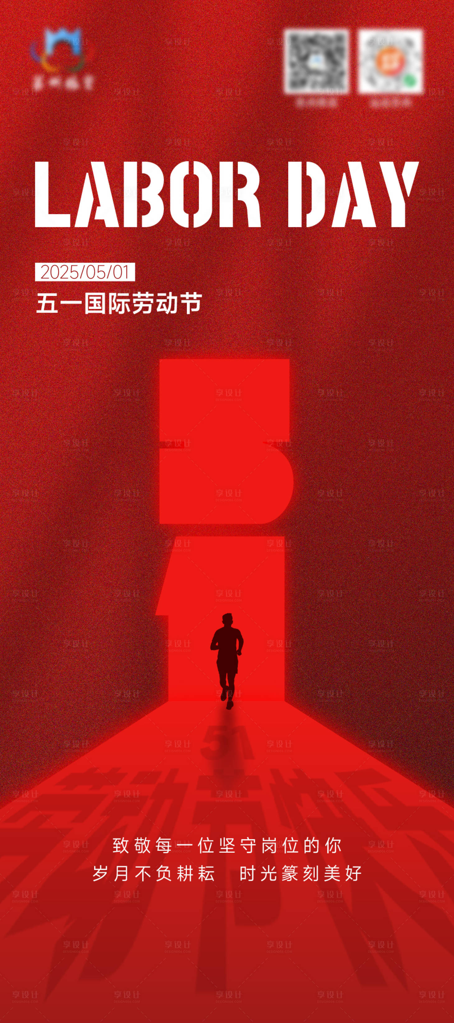 源文件下载【享设计】搜索编号：70060030497692457【五一劳动节海报】