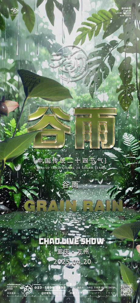 源文件下载【谷雨节日海报】编号：64560029955563834
