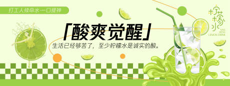 源文件下載【享設計】搜索編號：53320030226249333【檸檬水背景板】