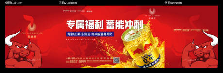 地产摊位送红牛活动主画面