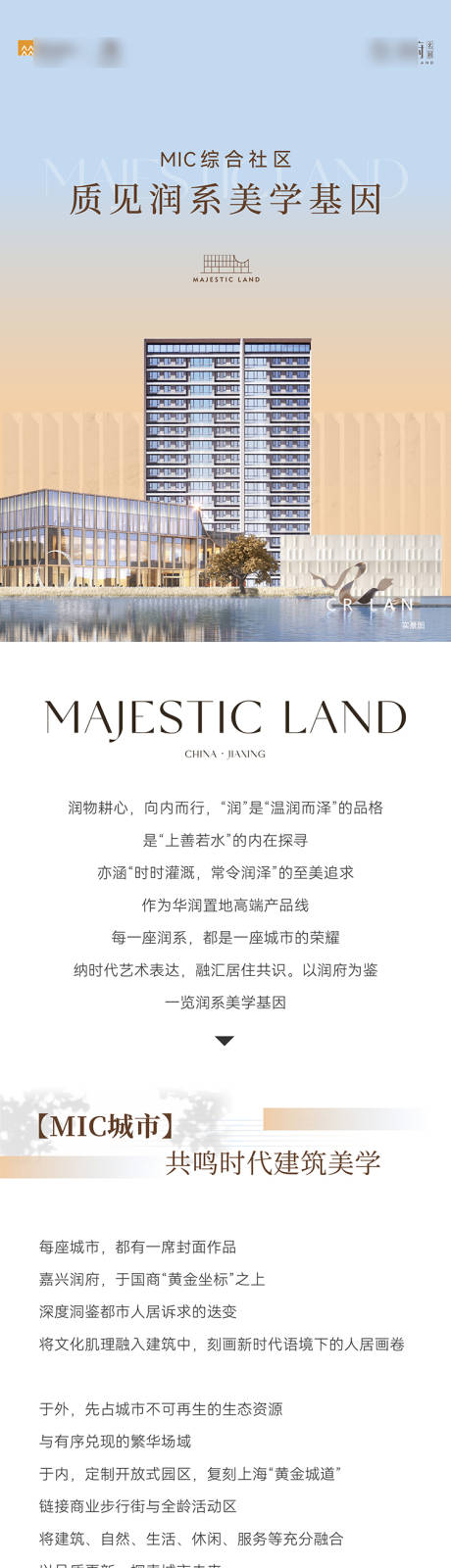 源文件下载【地产价值点长图】编号：25680030087465810