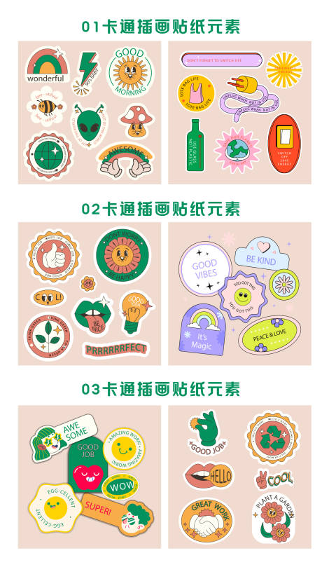源文件下載【卡通貼紙元素】編號：93550030126375291