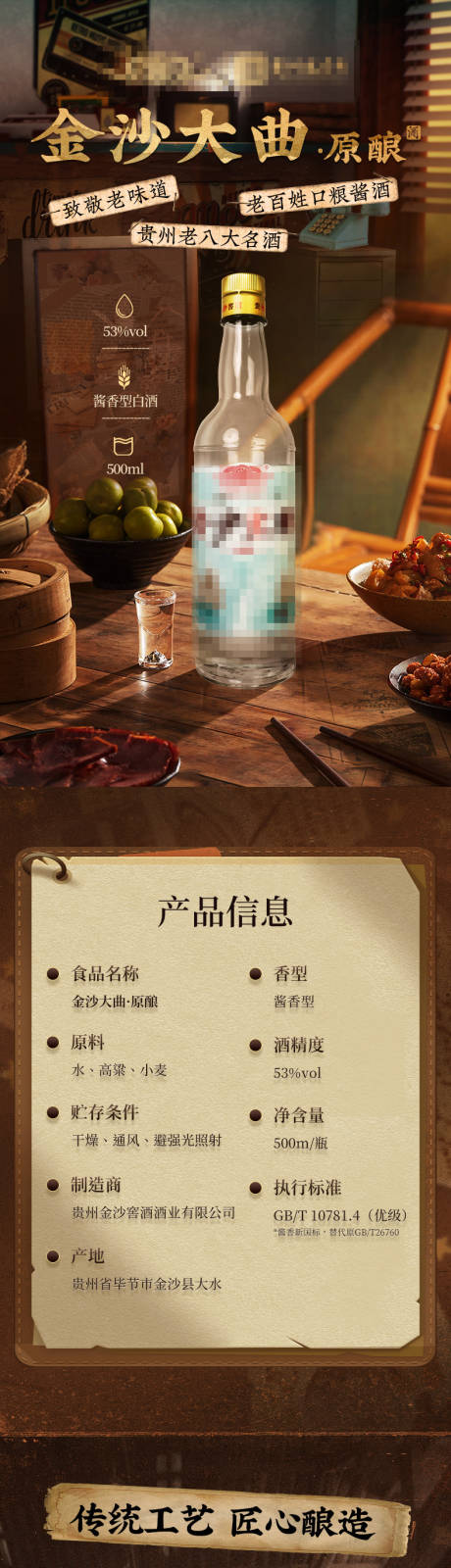 源文件下載【酒類復古懷舊風詳情長圖】編號：65170029886754755