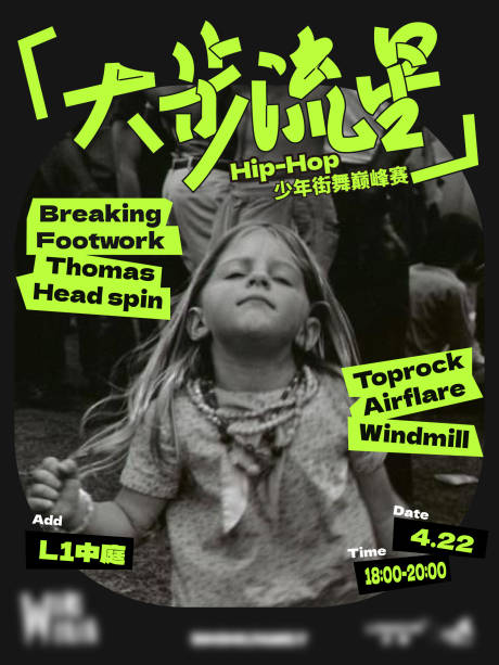 源文件下载【少年街舞比赛海报】编号：64200030267544808
