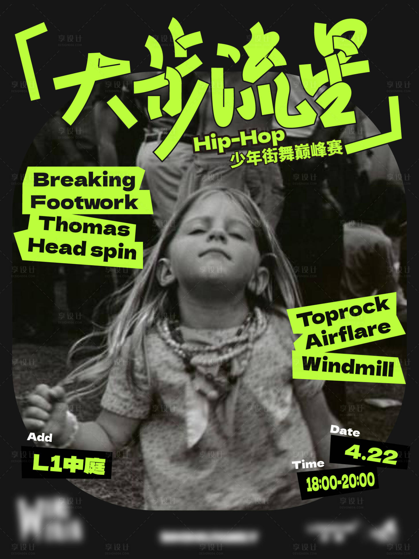 源文件下载【享设计】搜索编号：64200030267544808【少年街舞比赛海报】