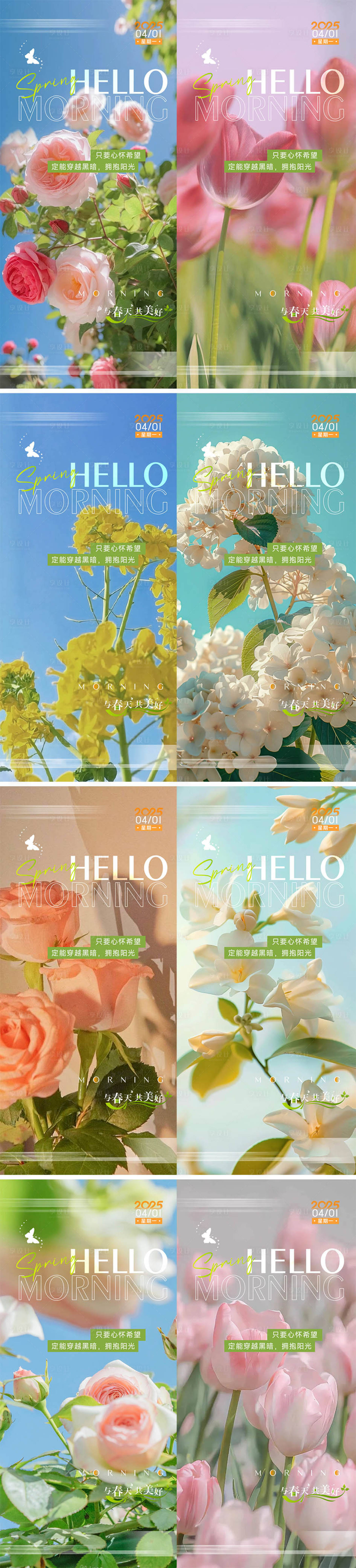 源文件下載【享設計】搜索編號：65770029894586617【早安清新勵志海報】