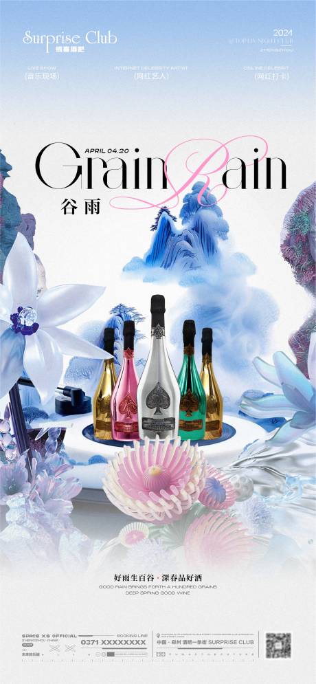 源文件下载【享设计】搜索编号：32410030163319990【酒吧谷雨节气海报】