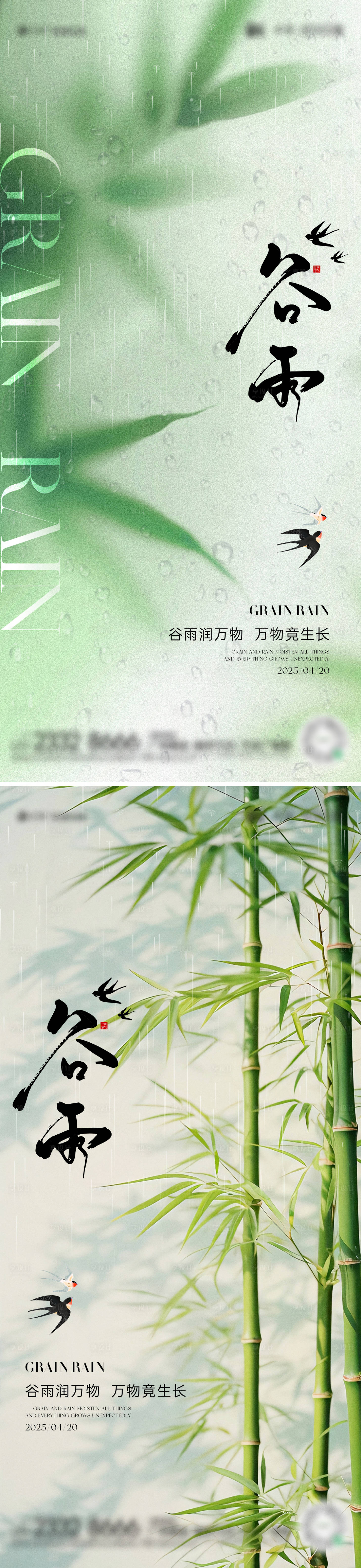 源文件下载【谷雨节气海报】编号：48210030005936685