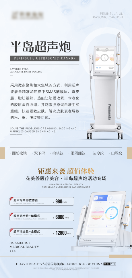 源文件下载【高级医美美业仪器超声炮宣传海报】编号：10750030414412978