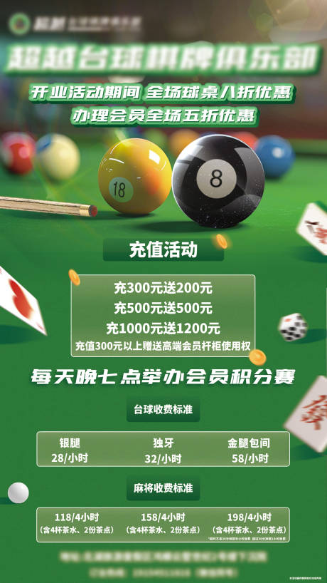 源文件下载【台球棋牌室开业海报】编号：36790030209406025