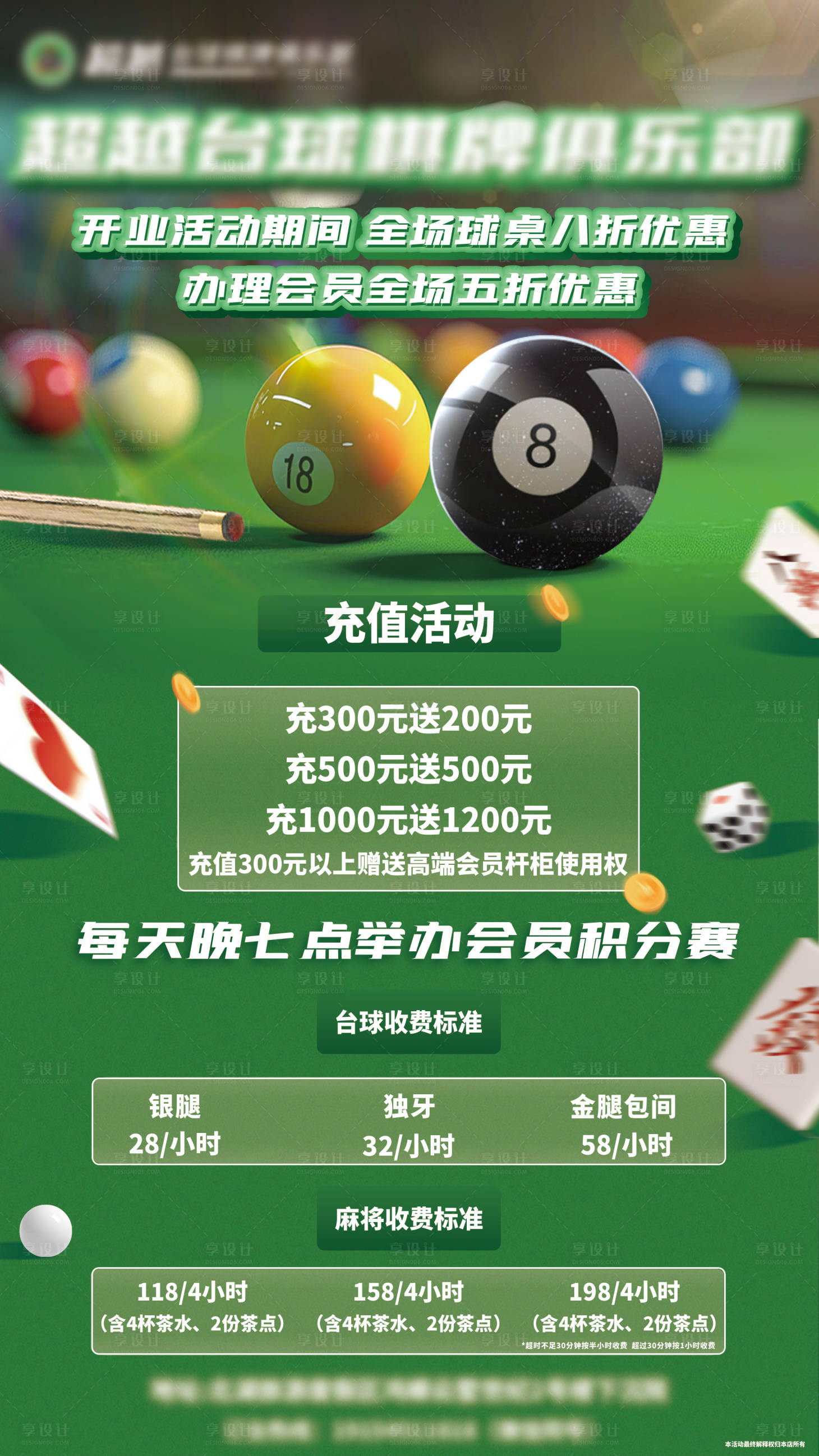 源文件下载【享设计】搜索编号：36790030209406025【台球棋牌室开业海报】