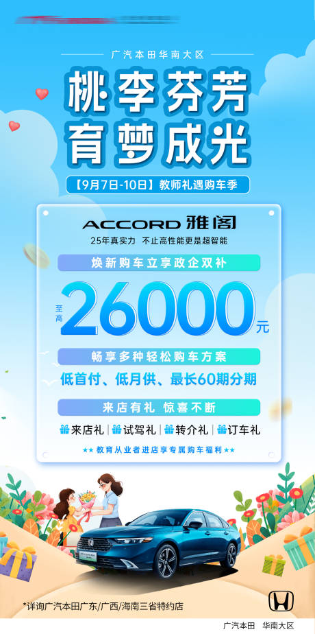 源文件下载【教师节插画汽车优惠活动促销】编号：92890030392339436