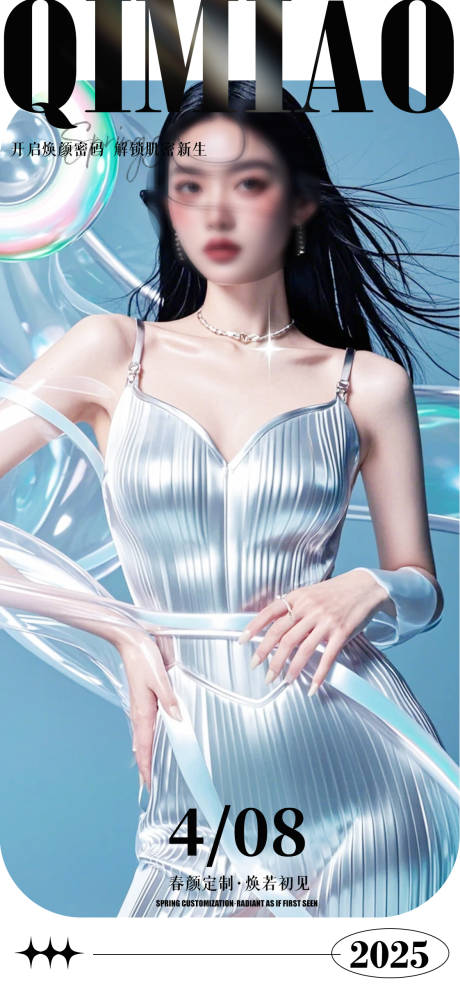 源文件下载【医美活动宣传图】编号：98940030022218968