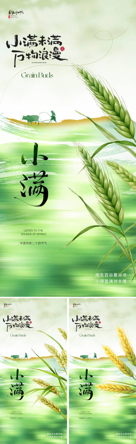 源文件下載【享設(shè)計(jì)】搜索編號(hào)：12570030467974410【小滿節(jié)氣海報(bào)】