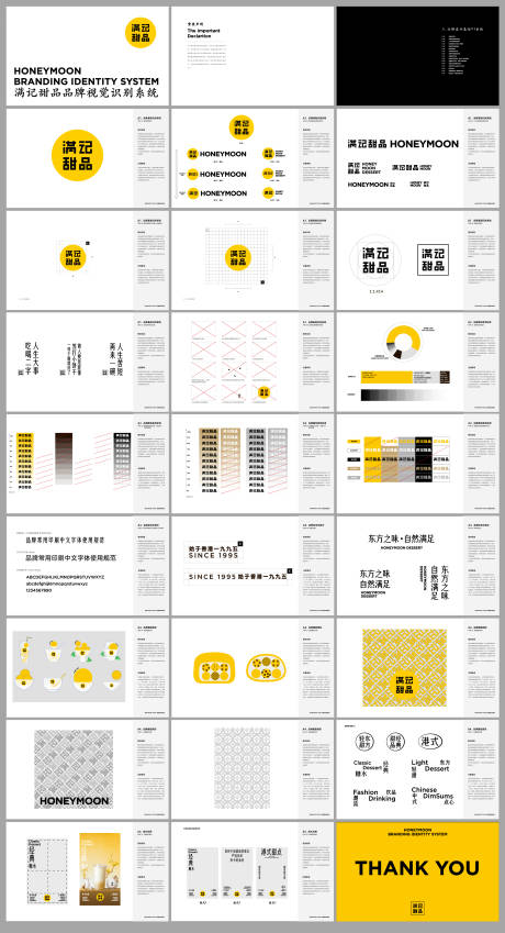 源文件下載【享設計】搜索編號：75580029956929306【滿記甜品品牌視覺識別系統VI手冊】