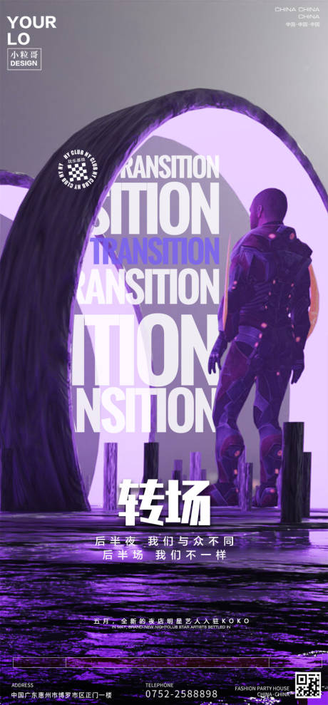 源文件下載【享設計】搜索編號：57320030466066066【酒吧KTV日常宣傳轉場海報】
