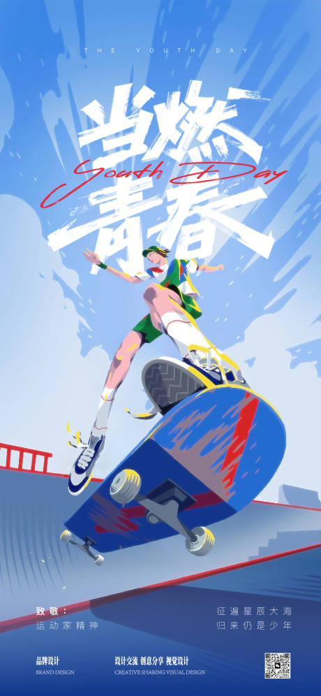源文件下载【青年节海报】编号：13040030265098834